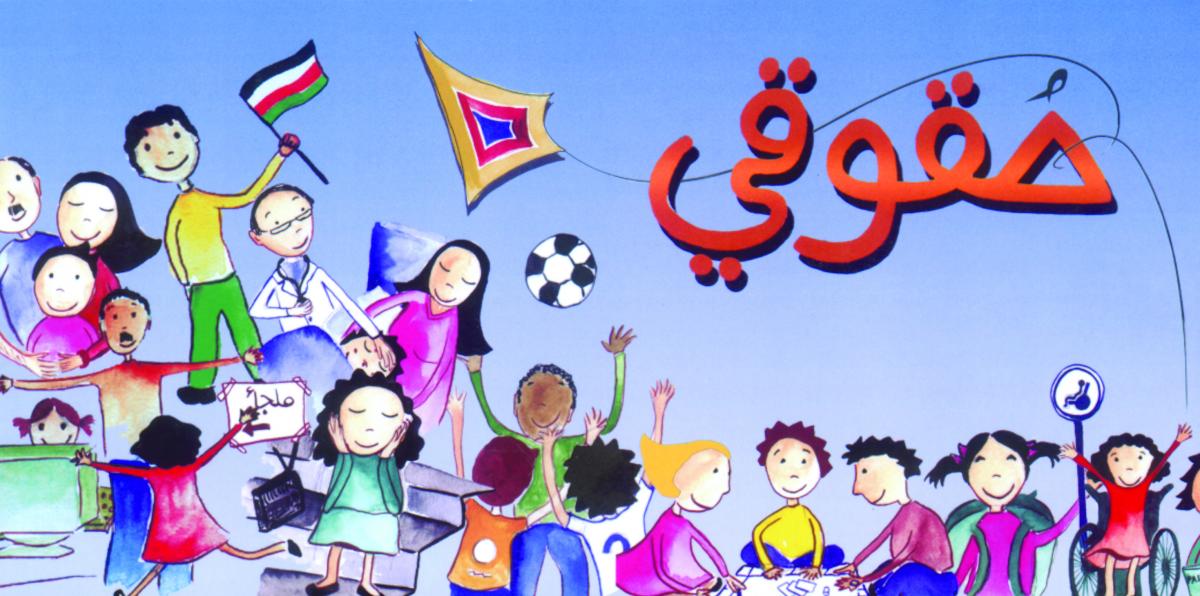 4210 9 بحث حول حقوق الطفل - موضع عن حقوق الطفل في جميع الجوانب الحياتية بنت محمد