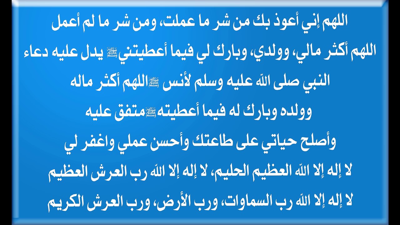 الدعاء المستجاب , شروط مهمه لاستجابة الدعاء