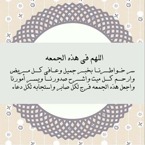4441 4 دعاء ليوم الجمعة - تهادوا باجمل الادعية ليوم الجمعة مروه عبد المطلب