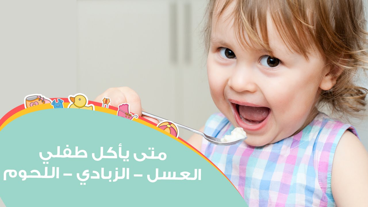 متى ياكل الرضيع , مرحلة اطعام الرضيع