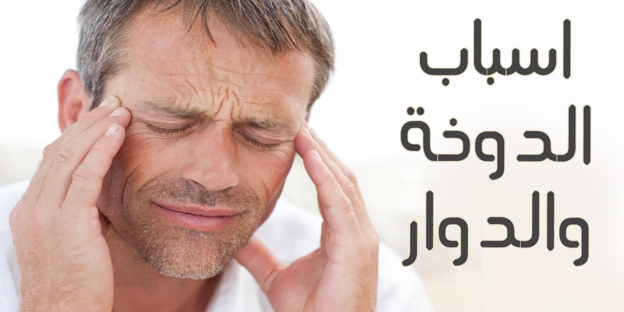 ماهي اسباب الدوخه , عوامل تسبب الدوخة