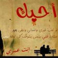 11860 12 رسائل رومانسية مصرية - مسجات حب مصرية الطاف منصور