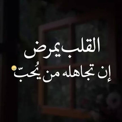 1414 كلمات حزينه عن الفراق الحبيب - وجع وجزن القلب مروه عبد المطلب