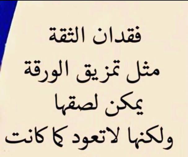 عبارات عن الثقه , لاتترك مجال لاحد يحطمك