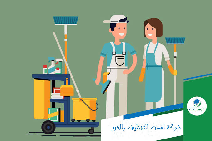 3621 3 شركة تنظيف بالدمام - مجموعة شركات لمساعدتك في تنظيف المنزل منيره ناجى