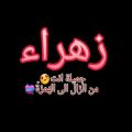 5334 3 معنى اسم زهراء - اسماء بنات رسول الله مروه عبد المطلب