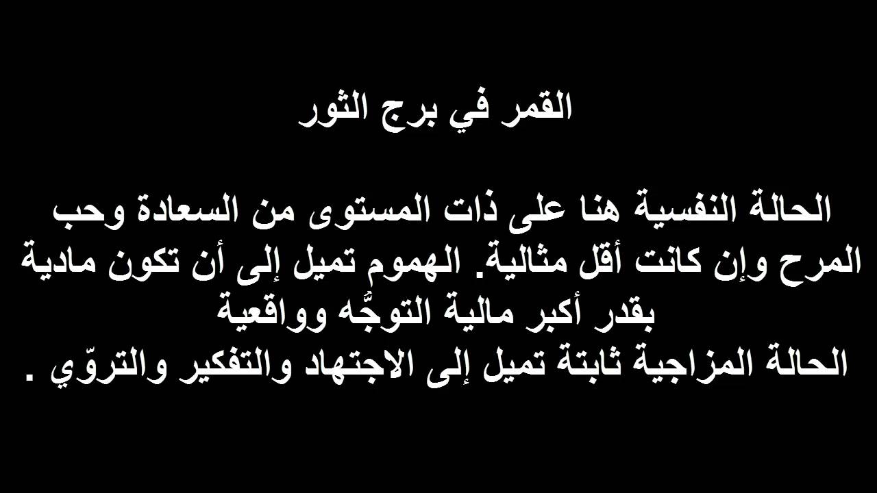 برج الثور اليوم , اعرف حظك وتوقعات برجك