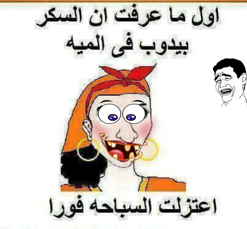 صورمضحكة جداجدا مكتوب عليها