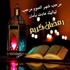 صور رمضان 2024 