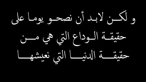 كلمة وداع مؤثرة