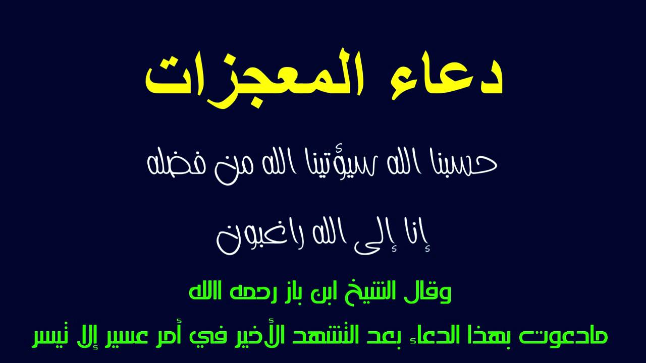 اقوى دعاء مستجاب , اعظم واقوى الادعيه المحببه والمستجابه