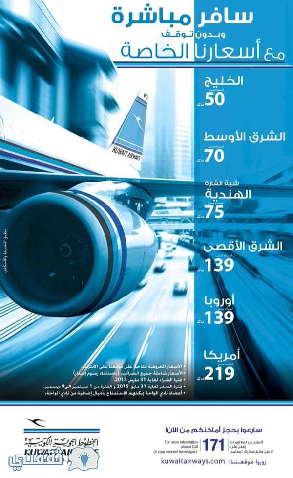16300 عروض شركة الخطوط الجوية الكويتية - السفر مع شركات الطيران بالكويت سجى مجدي