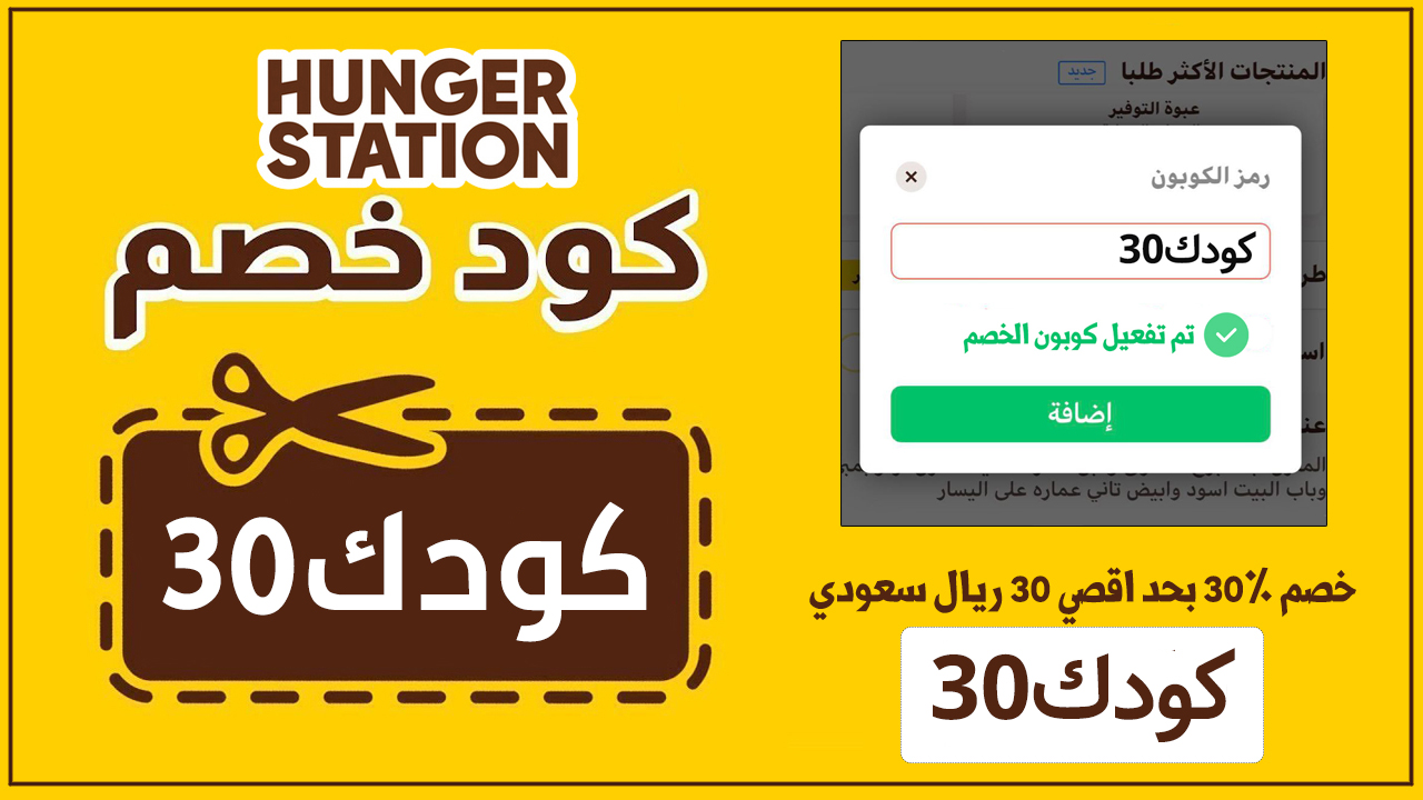 خصم هنقرستيشن اليوم , كوبون خصم 30% لجميع المطاعم